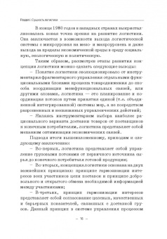 Багинова, Федоров, Мусатов: Транспортная логистика. Учебно-практическое пособие. Практикум