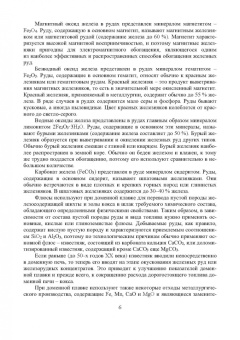 Матвеев, Ковалев, Паршиков: Основы технологии получения и обработки металлических материалов
