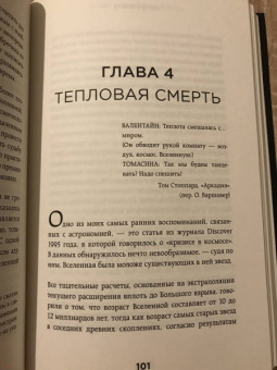 Кэти Мак: Конец всего. 5 сценариев гибели Вселенной с точки зрения астрофизики