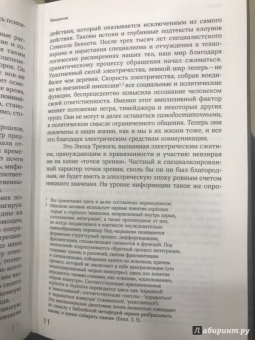 Герберт Маклюэн: Понимание медиа. Внешние расширения человека