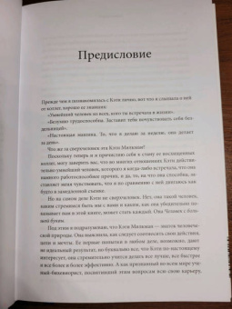Кэти Милкман: Как меняться. Наука, которая поможет преодолеть внутренние препятствия на пути перемен