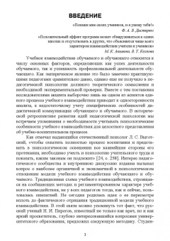 Петр Мельников: Психология учебного взаимодействия