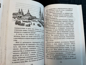 Игорь Можейко: Тайны Руси