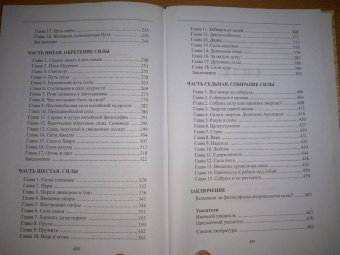 Александр Шевцов: Сила