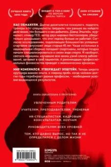 Дэвид Эпштейн: Обманутые опытом. Почему широкий кругозор стал важнее глубокой специализации в одной профессии