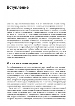 Мицуфуджи, Хардинг, Мозер: Интеграция управления программой и системной инженерии. Методы, инструменты и организационные систем