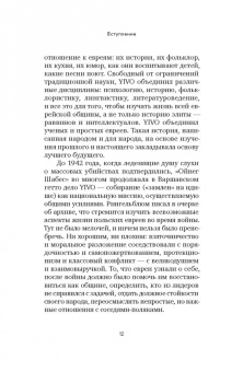 Голоса Варшавского гетто. Мы пишем нашу историю
