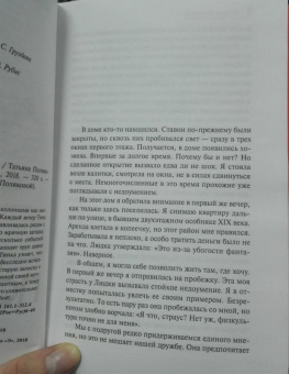 Татьяна Полякова: Свой, чужой, родной