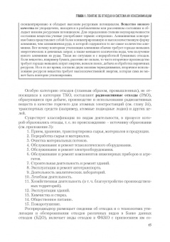 Леонид Соколов: Управление отходами+. Учебное пособие