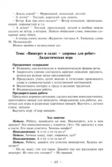 Галина Затулина: Ознакомление с окружающим миром и развитие речи дошкольников. Старшая группа