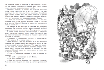 Николай Носов: Приключения Незнайки и его друзей