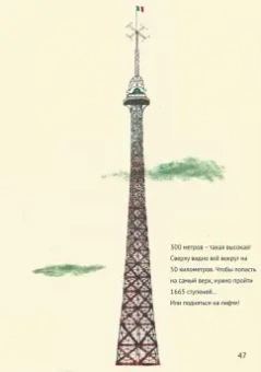 Мирослав Шашек: Это Париж. Классические детские книги