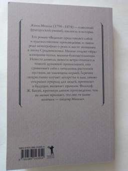 Жюль Мишле: Ведьма