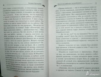 Татьяна Луганцева: Просто он работает волшебником