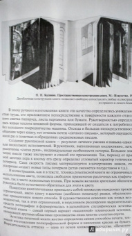 Юрий Герчук: Художественная структура книги. Учебное пособие для высших учебных заведений