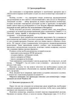 Валерий Янцев: Web-программирование на Python. Учебное пособие