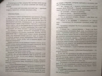 Делия Росси: Лед твоих объятий
