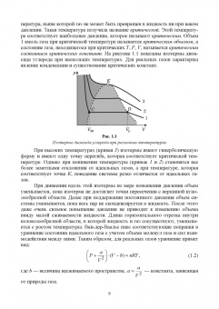 Кумыков, Иттиев: Физическая и коллоидная химия. Учебное пособие для СПО