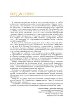 Трезубов, Трезубов, Незнанова: Ортопедическая стоматология. Технология зубных и челюстных протезов