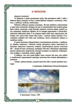 Жанна Андриевская: Русалки и водяные. Водная стихия в русской традиции