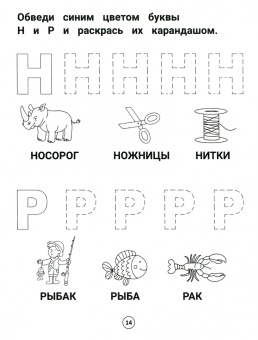 Этери Заболотная: Умный дошкольник. 4-5 лет. Тренажер-практикум