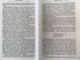 Иван Тюленев: Через три войны. Воспоминания командующего 1941-1945
