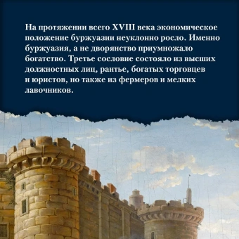 Вейнс Фрэнсис: Захватывающий XVIII век: Революционеры, авантюристы, развратники и пуритане. Эпоха, навсегда изменившая мир
