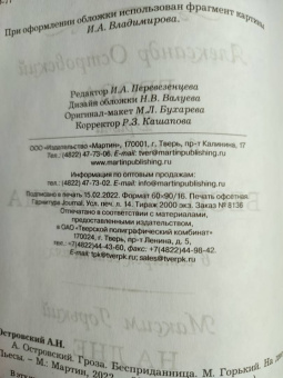 Островский, Горький: Гроза. Бесприданница. На дне