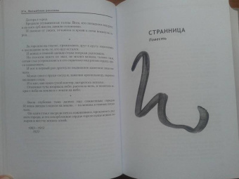 Алексей Ремизов: Зга. Собрание сочинений. Том 11. Повести, рассказы