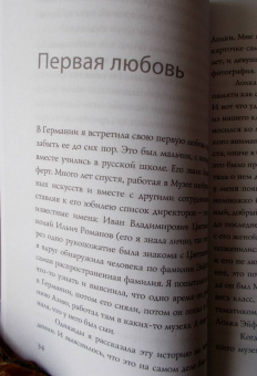 Ирина Антонова: Воспоминания. Траектория судьбы