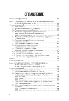 Блохина, Звартау, Ветрова: Введение в аддиктологию