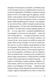 София Ауин: Рапсодия забытых