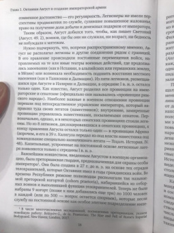 Махлаюк, Негин: Римские легионы. Самая полная иллюстрированная энциклопедия