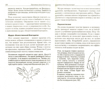 Йога для пальцев. Мудры здоровья, долголетия и красоты