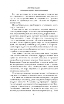 Юлия Нелидова: Дело о бюловском звере