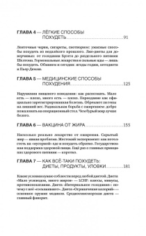 Сергей Малоземов: Еда живая и мертвая. Научные принципы похудения