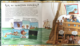 Фиона Макдональд: Рискни открыть Америку с Христофором Колумбом!