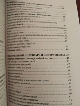 Пчеловодство для всех. Как перестать покупать мед