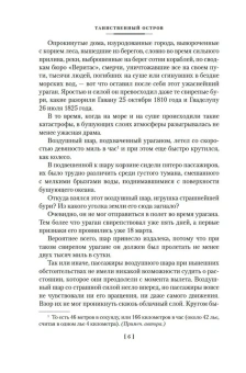Жюль Верн: Таинственный остров