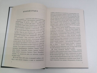 Книга Еноха. Ветхозаветный апокриф