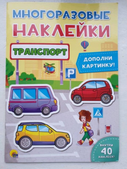 Транспорт