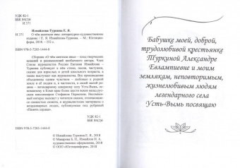Евгения Измайлова-Туркина: О чём шептали ивы