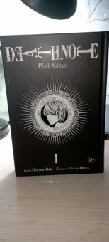 Цугуми Ооба: Death Note. Black Edition. Книга 1