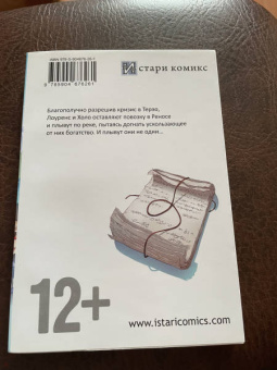 Исуна Хасэкура: Волчица и пряности. Том 8
