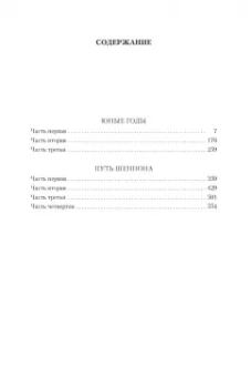 Арчибалд Кронин: Юные годы. Путь Шеннона. Романы