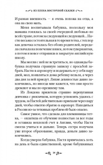 Из плена восточной сказки. Жизнь после гарема