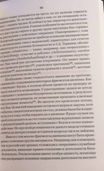 Ковтун, Жуков: Дневник карателя. Эрих фон дем Бах-Зелевский