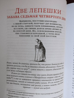 Джамбаттиста Базиле: Сказка сказок, или Забава для малых ребят