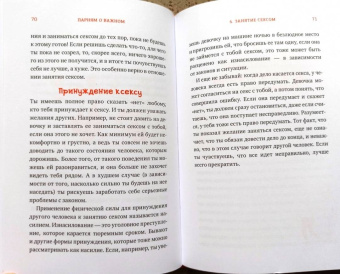 Карен Гравел: Парням о важном. Все, что ты хотел знать о взрослении, изменениях тела, отношениях и многом другом