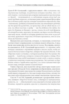 Игорь Вачков: Сказкотерапия и метафора. Искусство трансформации. Монография
